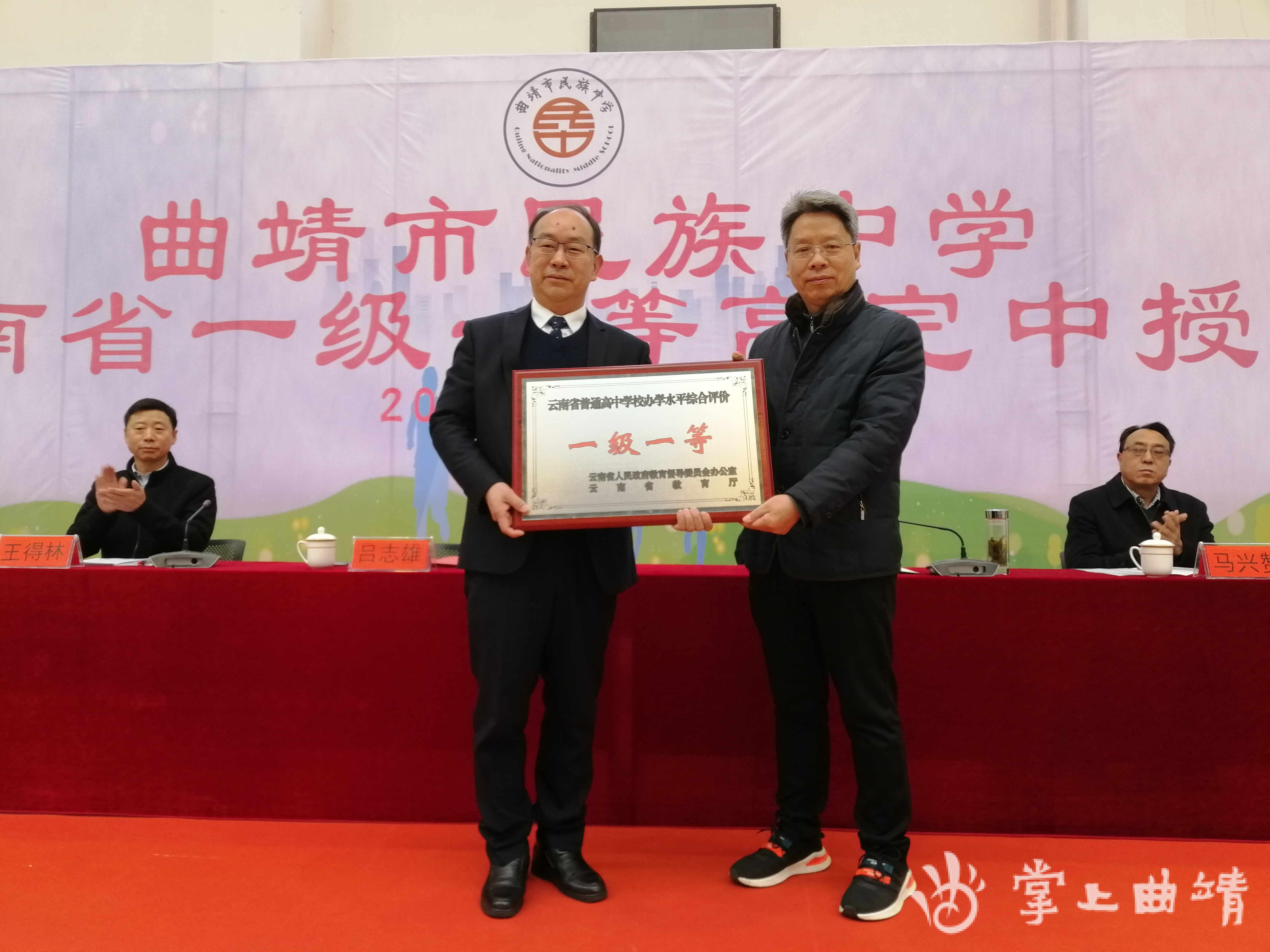1月22日上午,曲靖市民族中学晋升云南省一级一等高完中授牌仪式在该校
